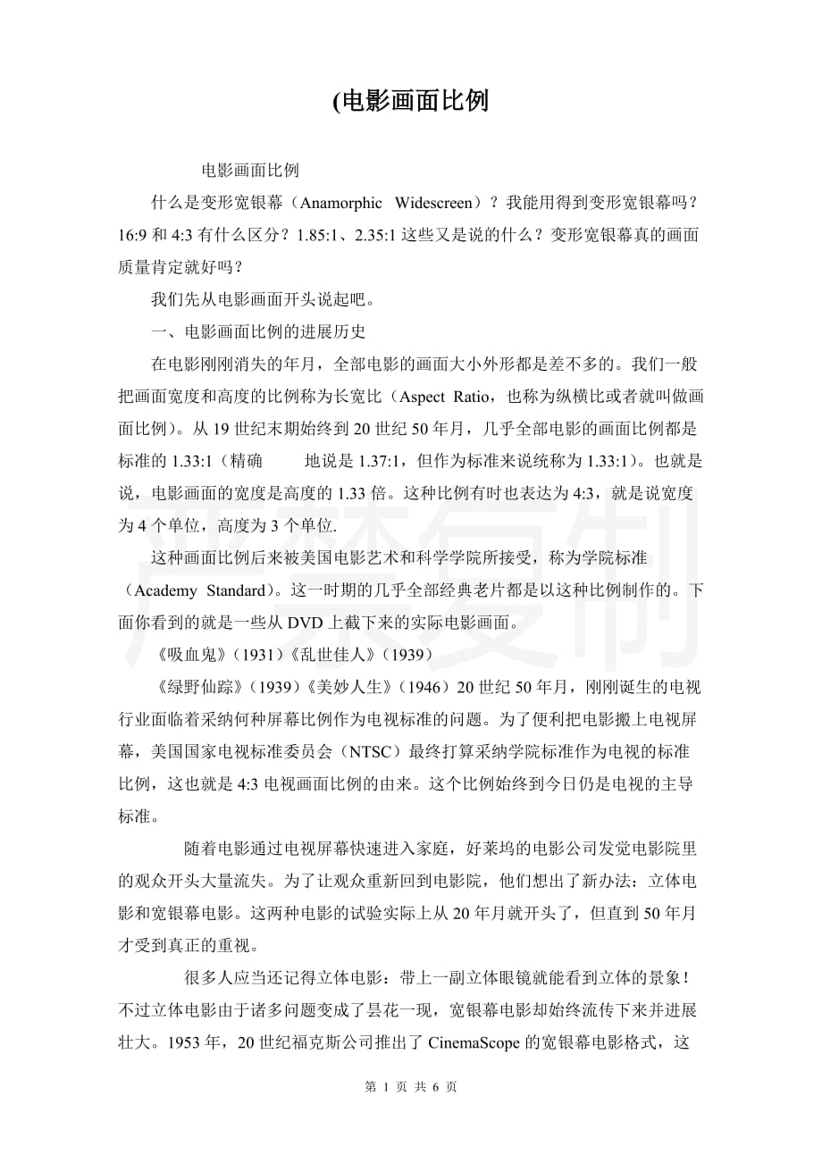 (电影画面比例_第1页