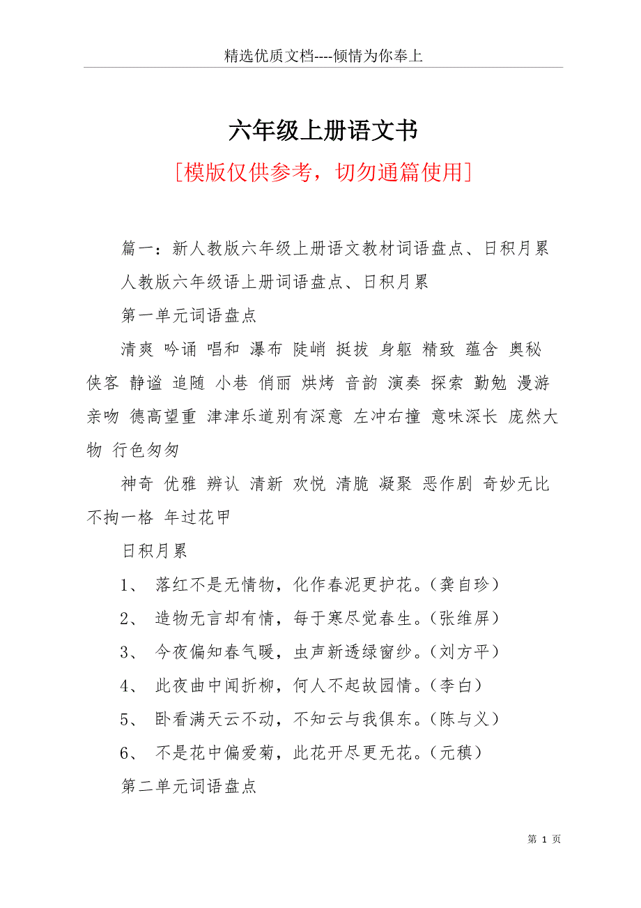 六年级上册语文书(共12页)_第1页