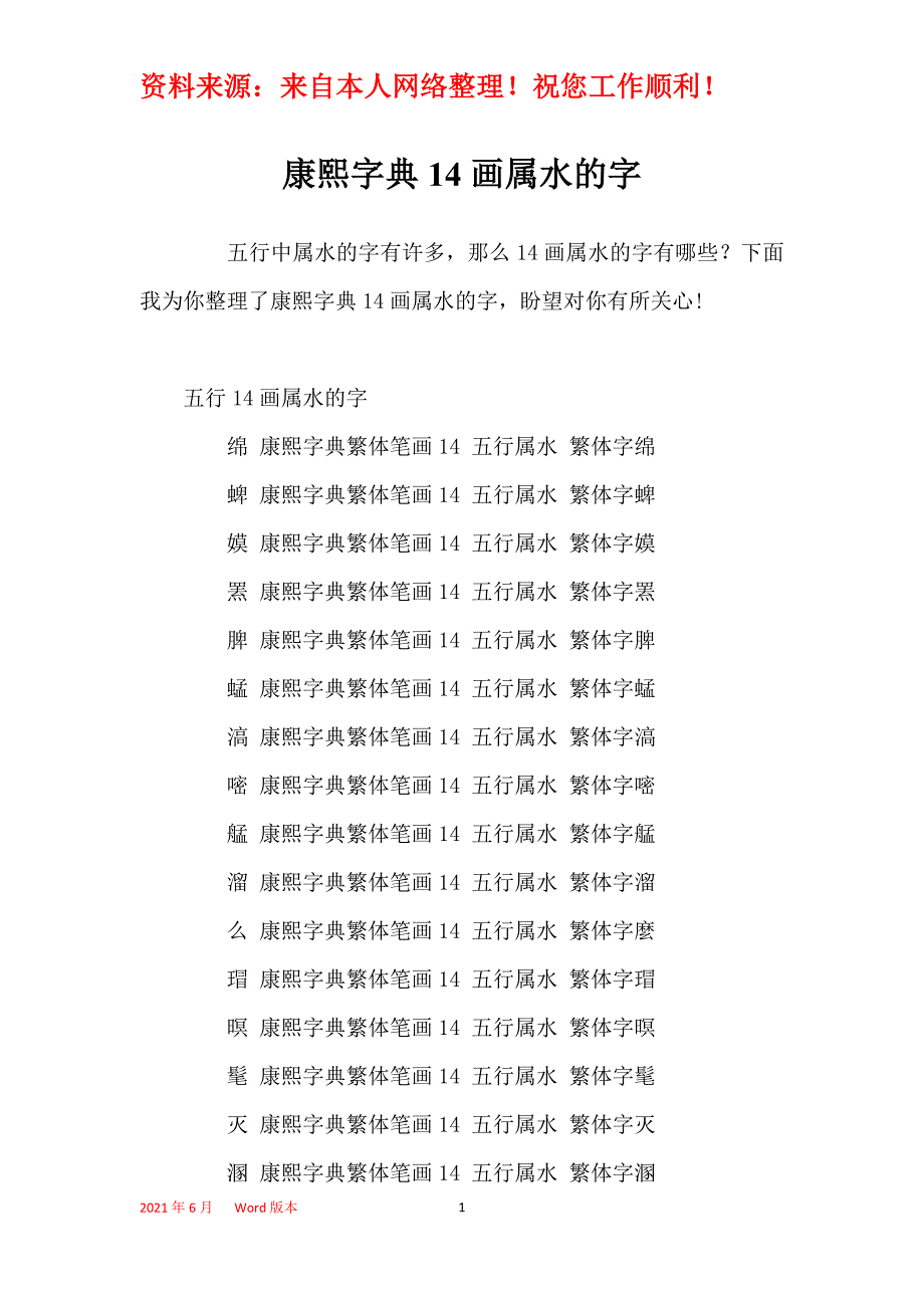 康熙字典14画属水的字_第1页