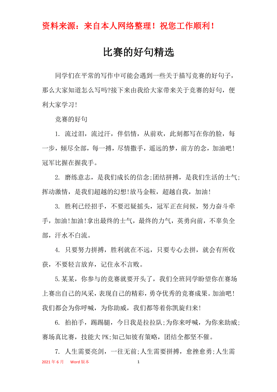 比赛的好句精选_第1页