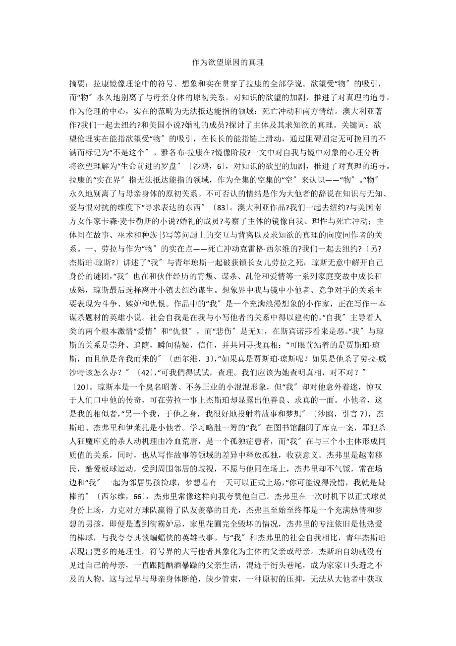 作为欲望原因的真理_第1页