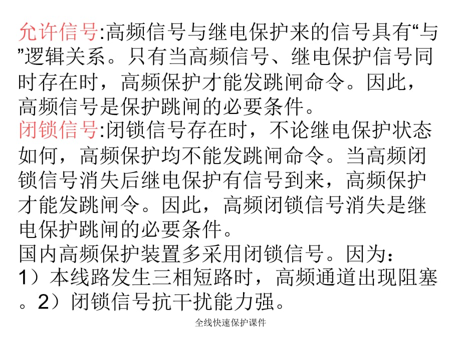 全线快速保护课件_第1页