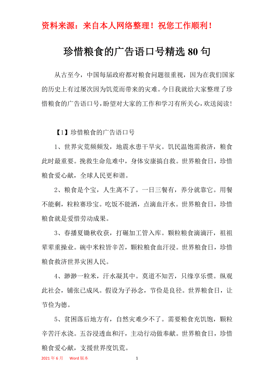 珍惜粮食的广告语口号精选80句_第1页