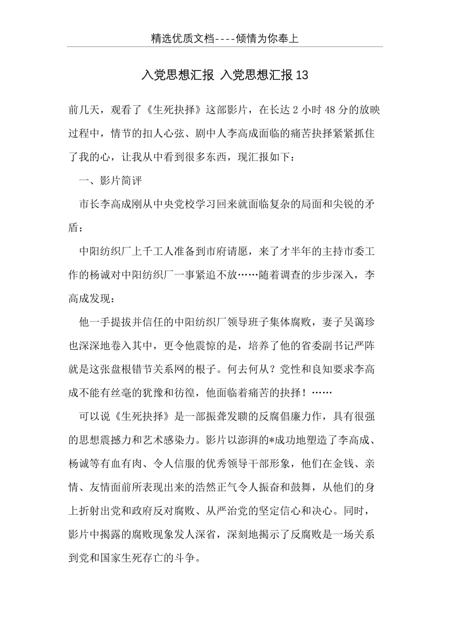 入党思想汇报 入党思想汇报13(共4页)_第1页