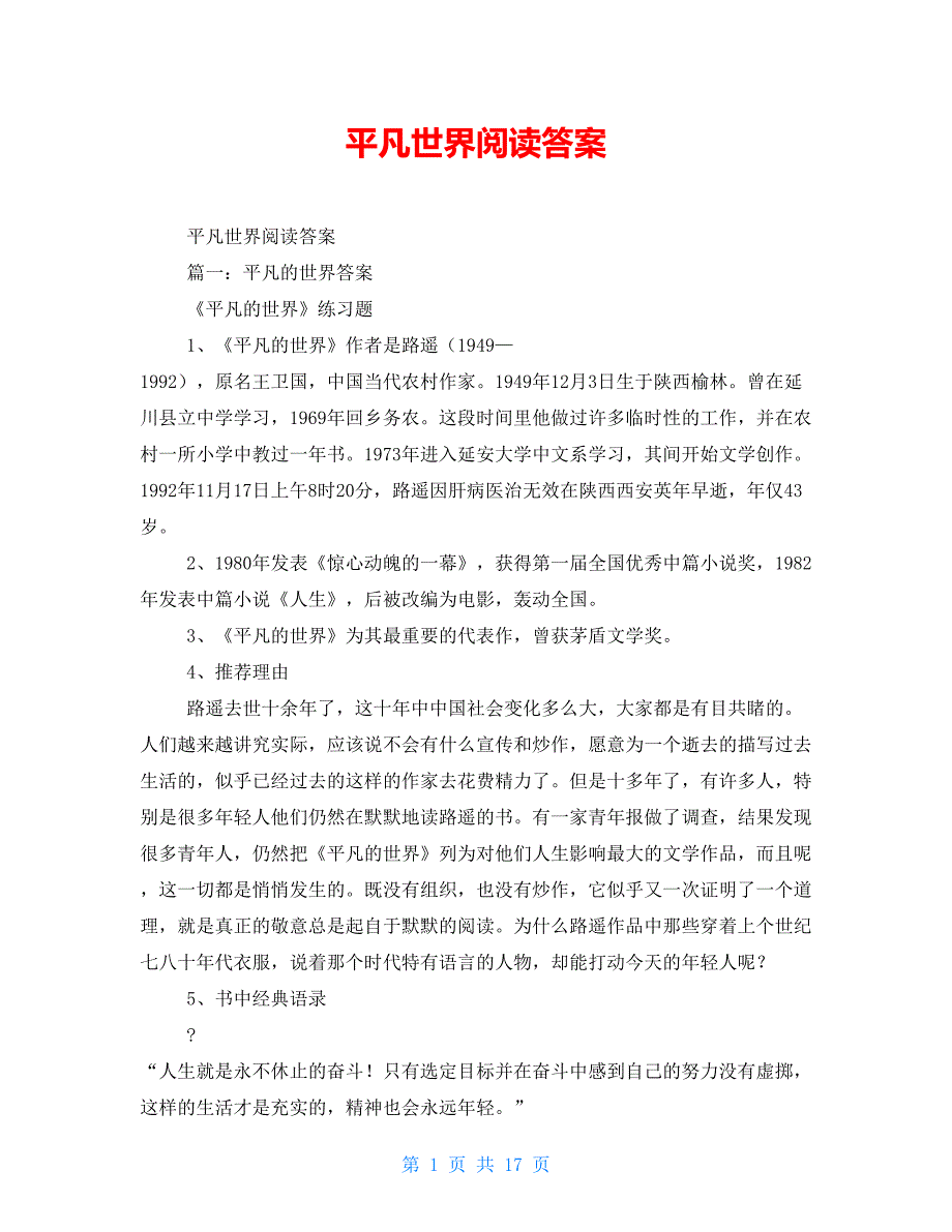 平凡世界阅读答案_第1页