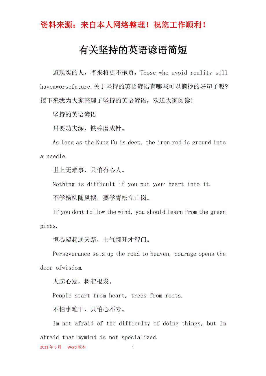 有关坚持的英语谚语简短_第1页