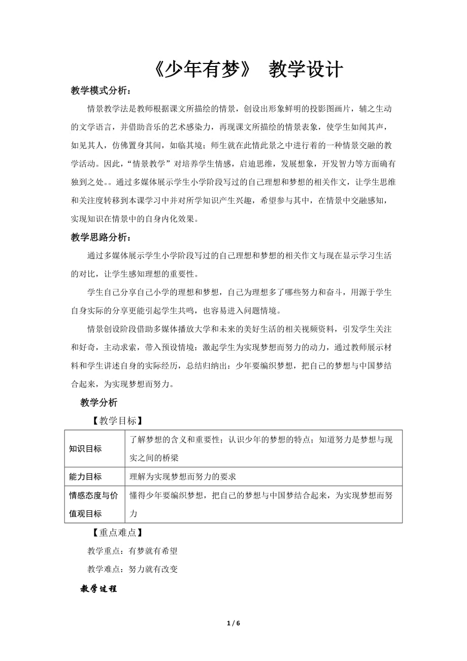 《少年有梦》公开课教学设计【七年级道德与法治上册】_第1页