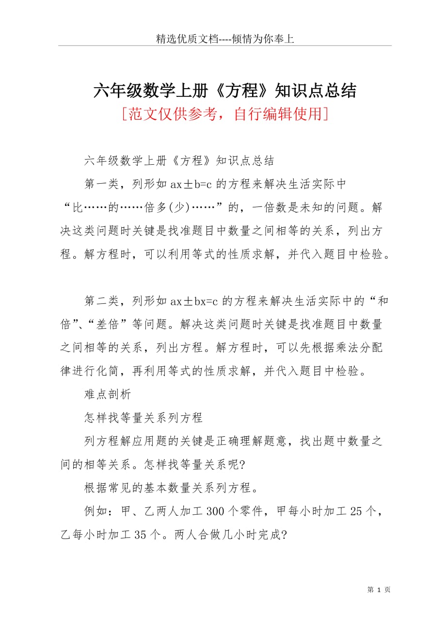六年级数学上册《方程》知识点总结(共3页)_第1页