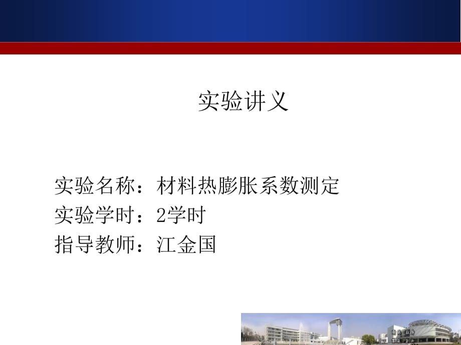 实验讲义课件_第1页