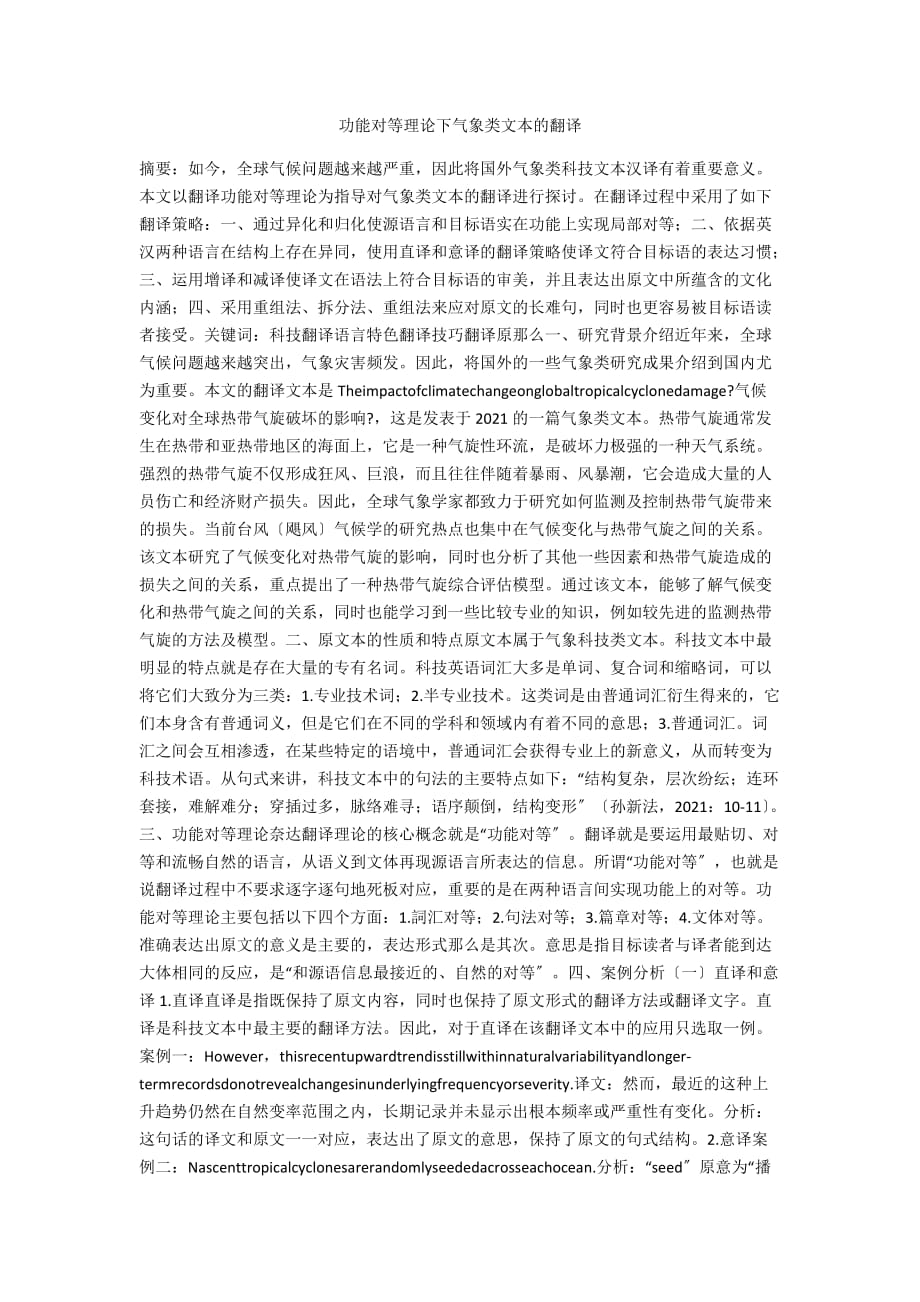 功能对等理论下气象类文本的翻译_第1页