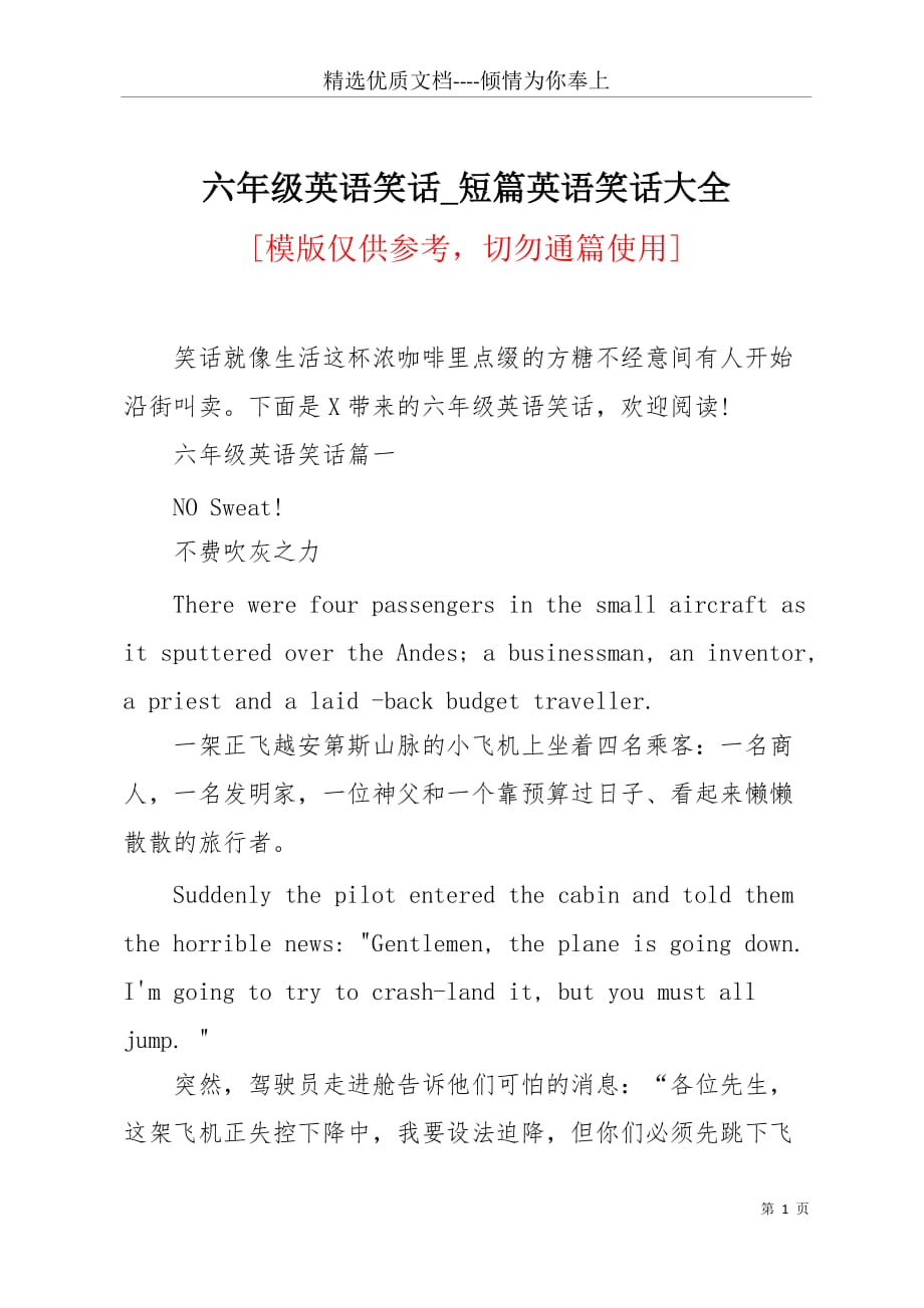 六年级英语笑话_短篇英语笑话大全(共5页)_第1页