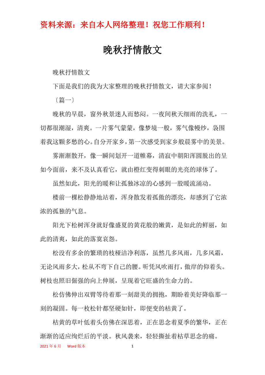 晚秋抒情散文_第1页