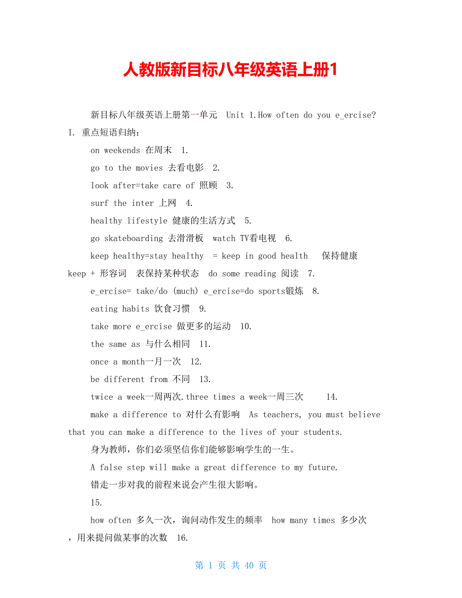人教版新目标八年级英语上册1_第1页