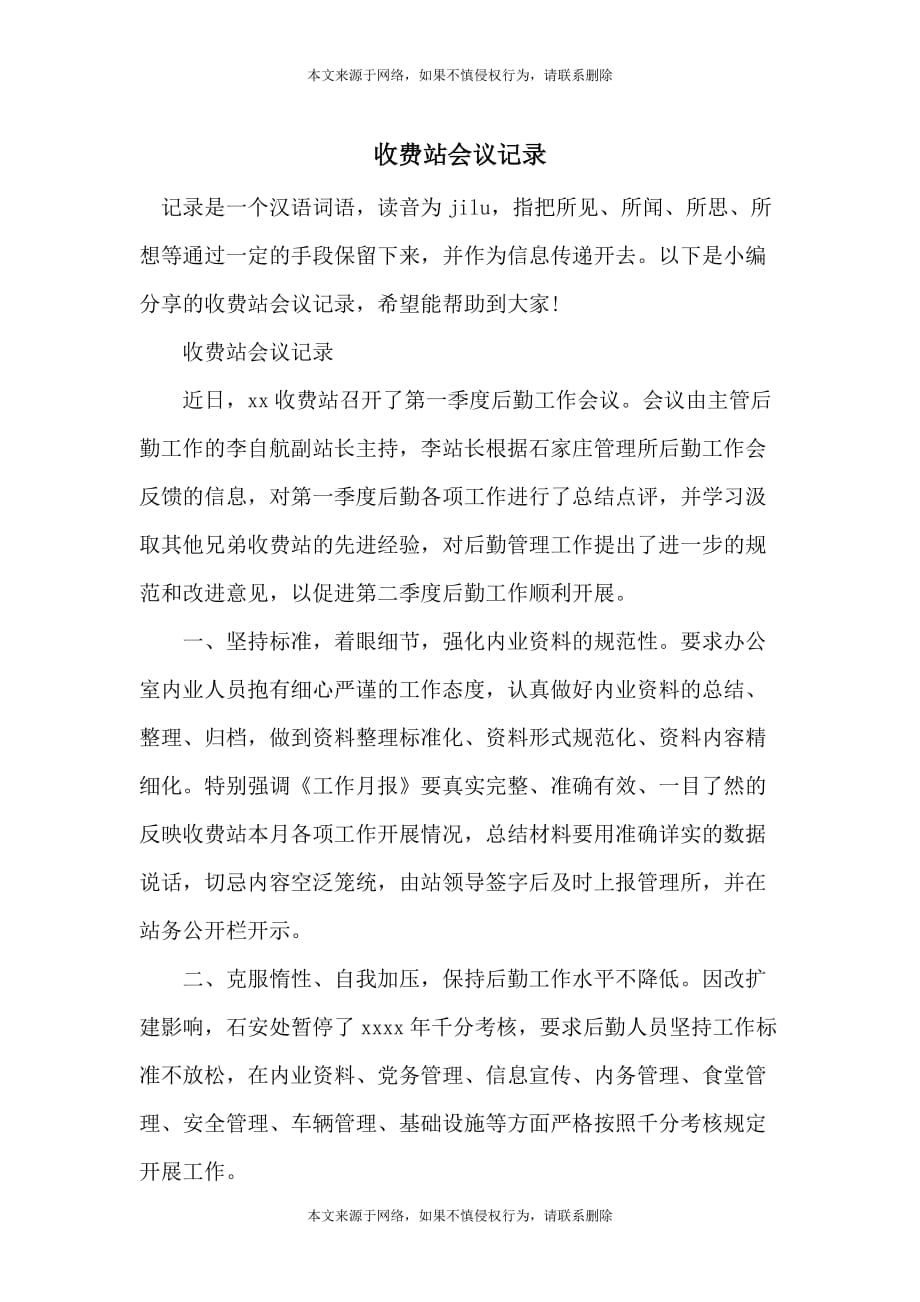 收费站会议记录_第1页