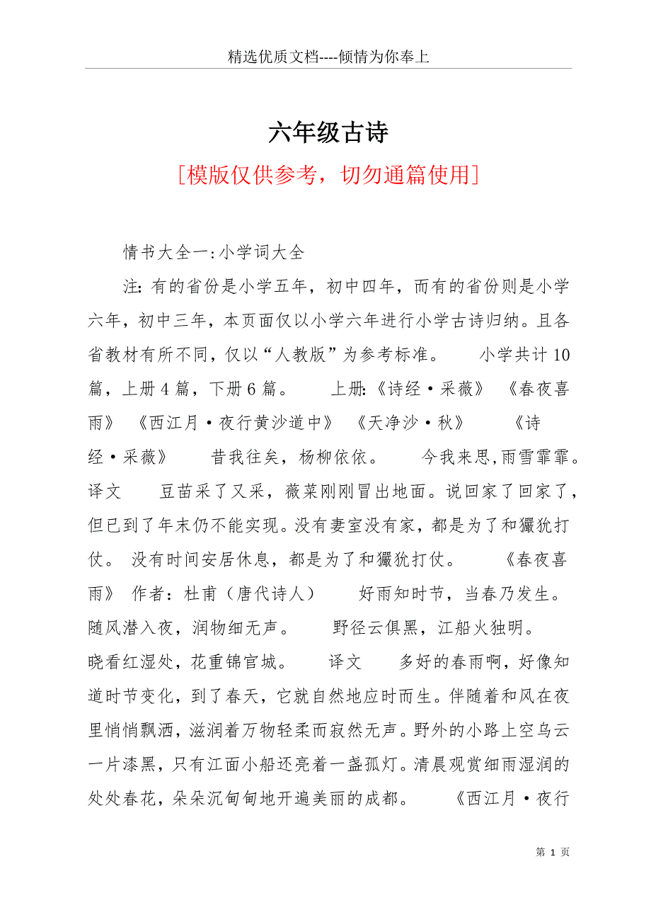 六年级古诗(共39页)_第1页