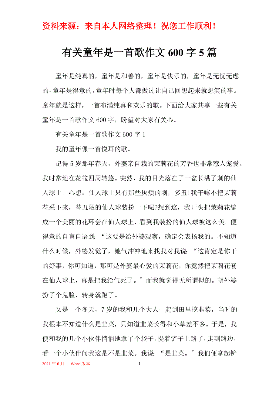 有关童年是一首歌作文600字5篇_第1页