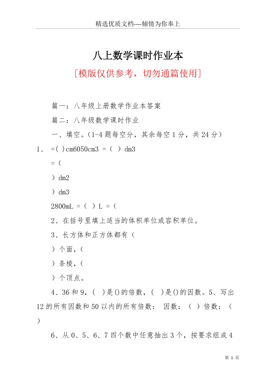 八上数学课时作业本(共5页)_第1页