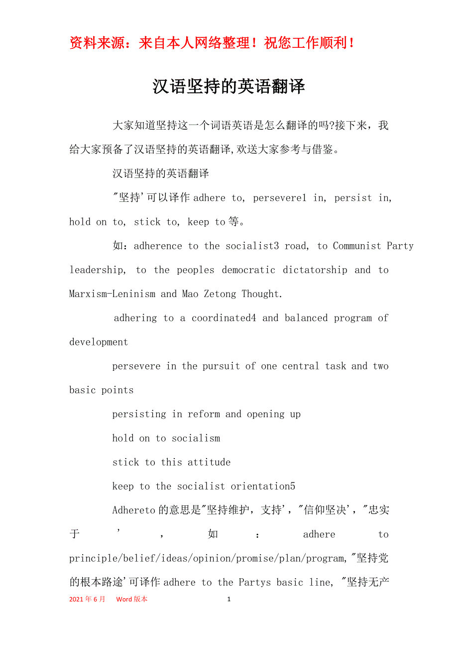 汉语坚持的英语翻译_第1页