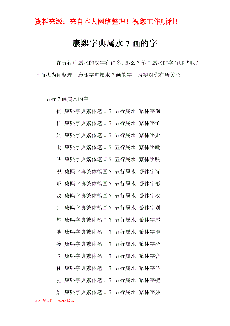 康熙字典属水7画的字_第1页