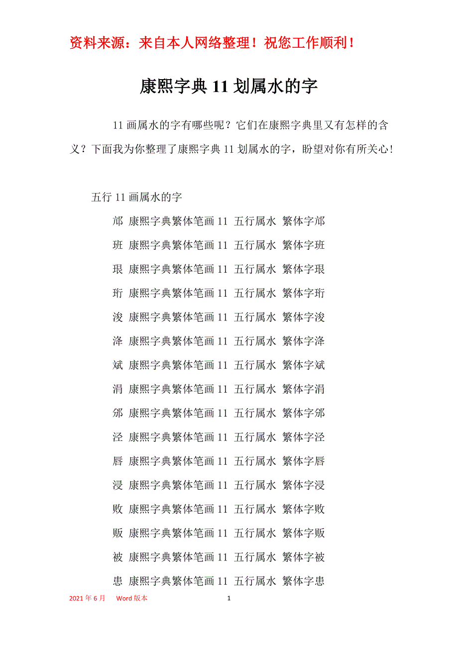康熙字典11划属水的字_第1页