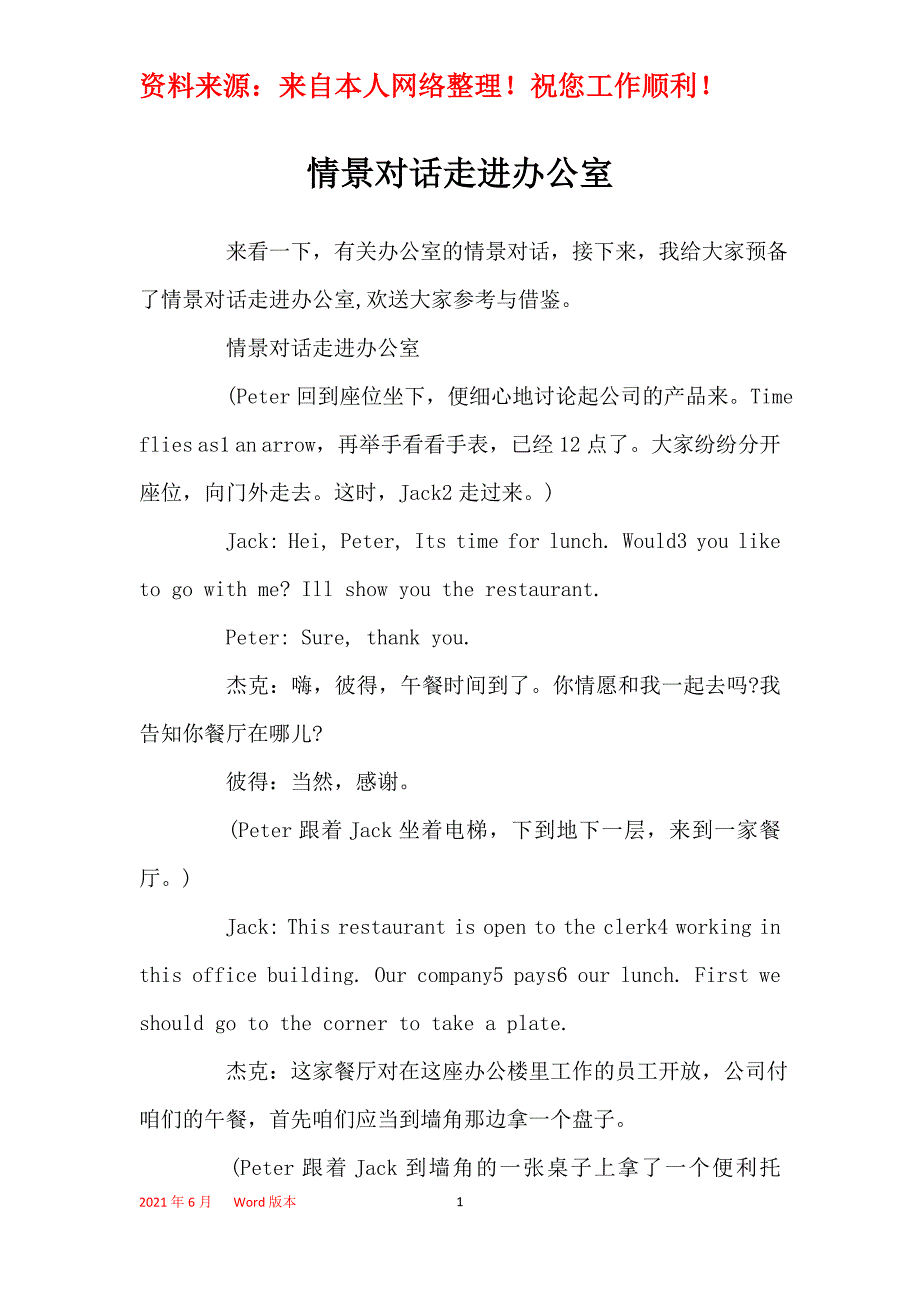 情景对话走进办公室_第1页
