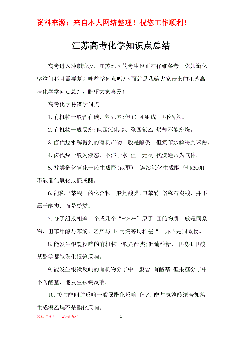江苏高考化学知识点总结_第1页
