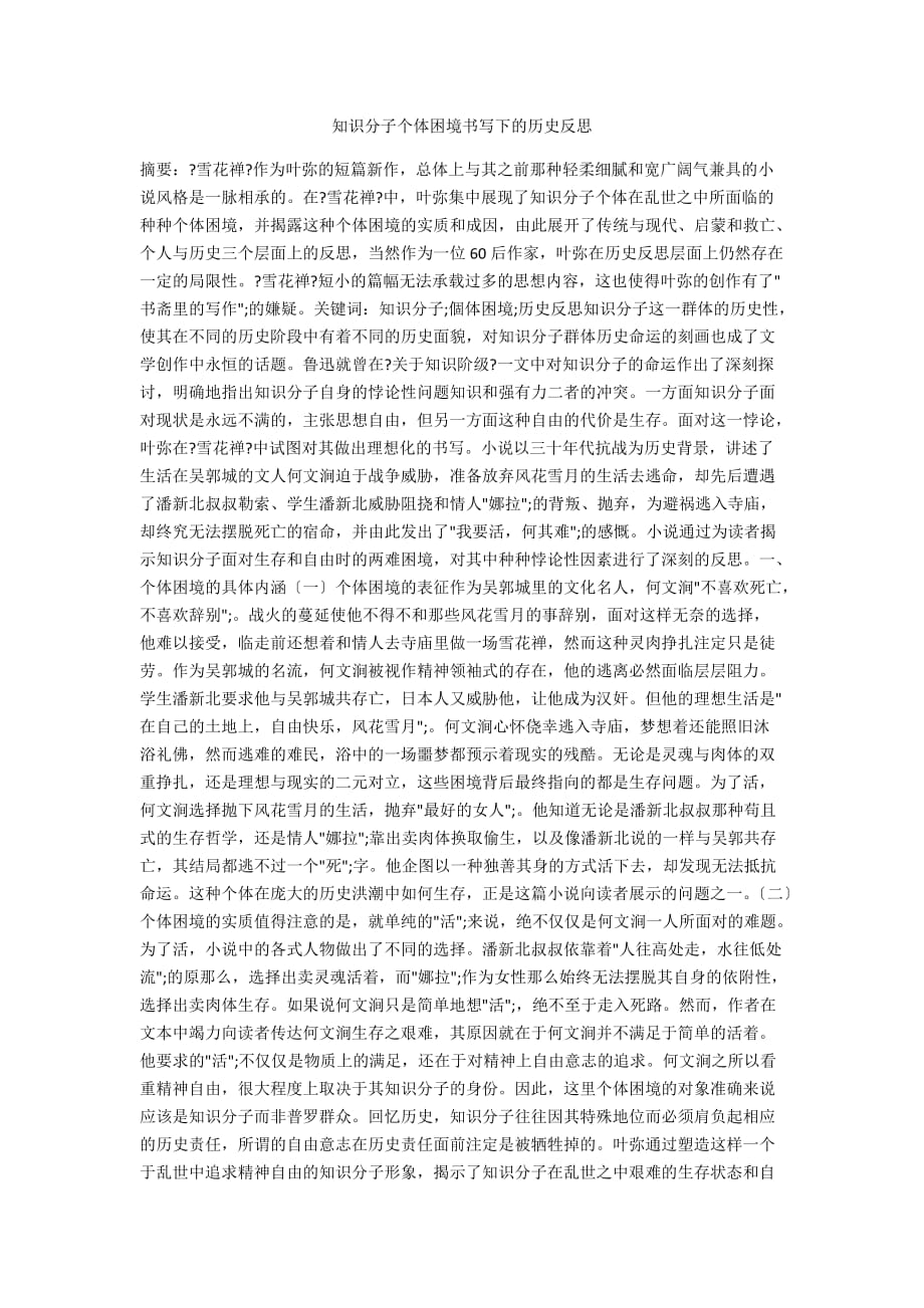 知识分子个体困境书写下的历史反思_第1页