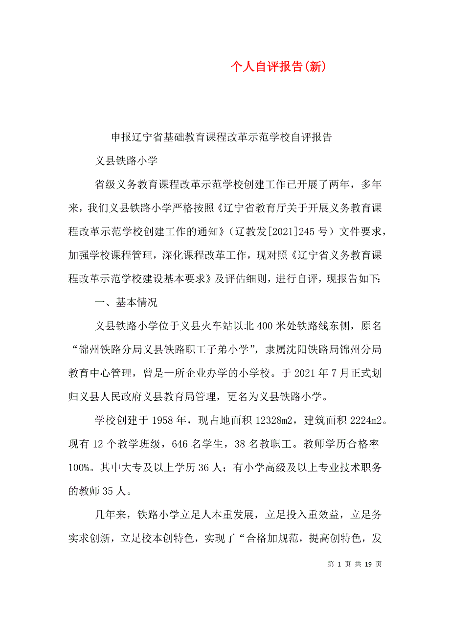 个人自评报告(新)（二）_第1页