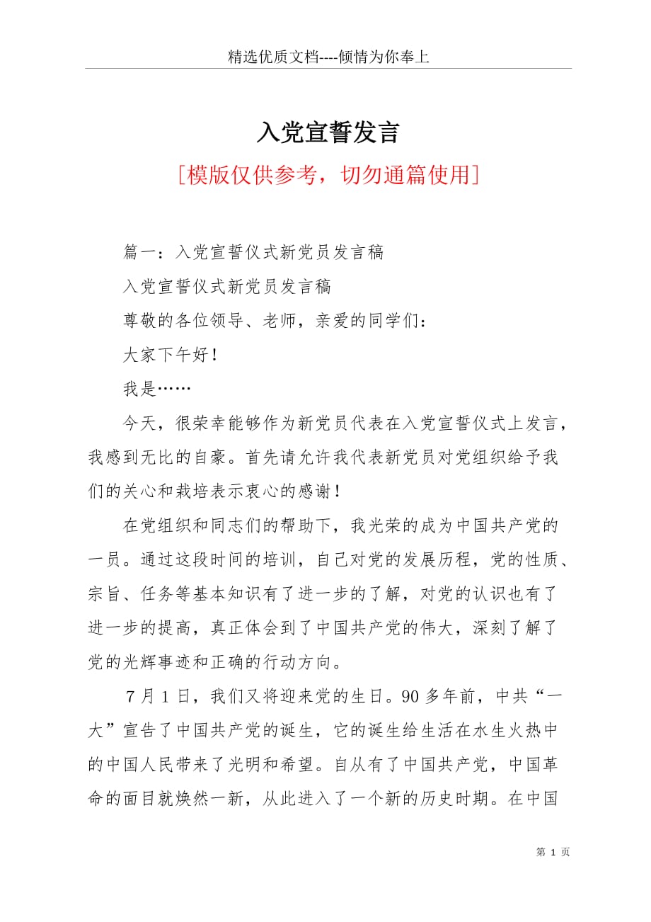 入党宣誓发言(共9页)_第1页