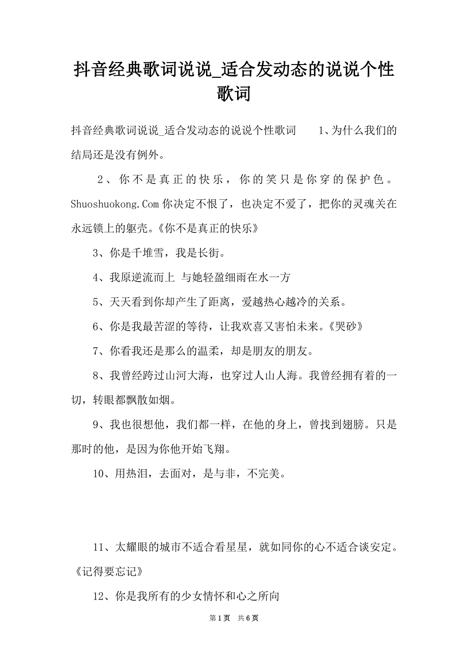 抖音经典歌词说说_适合发动态的说说个性歌词_第1页