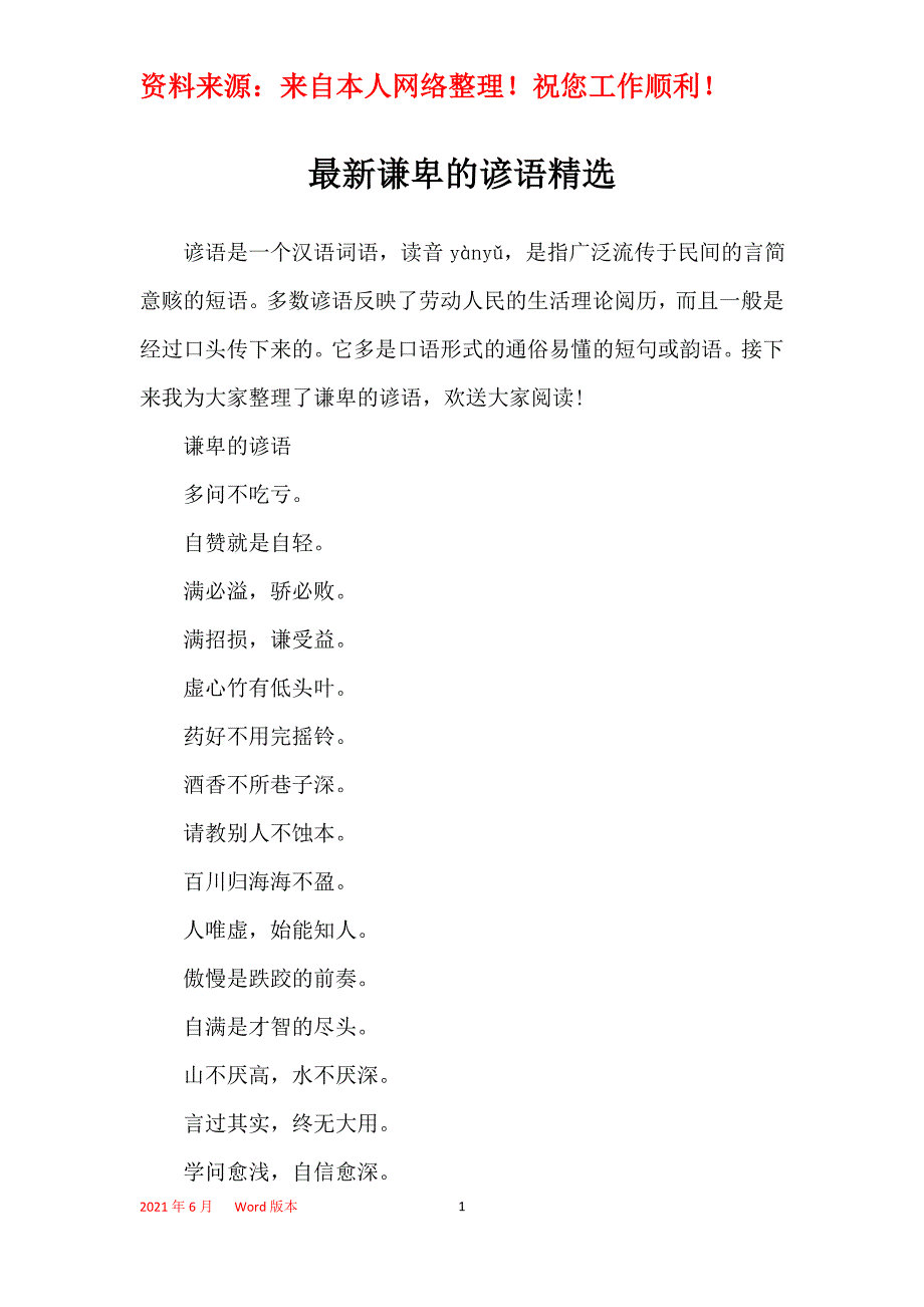 最新谦卑的谚语精选_第1页