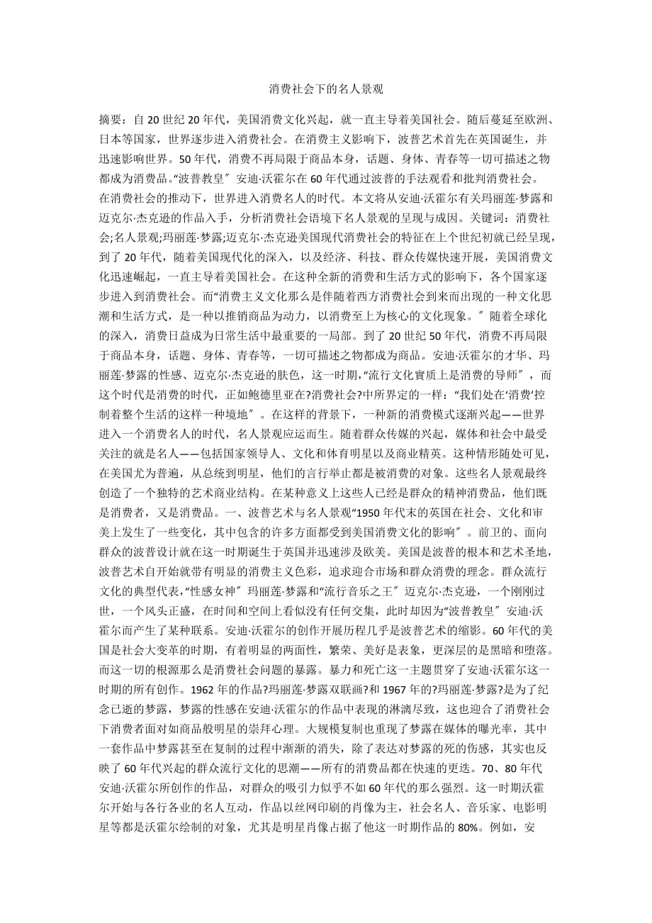 消费社会下的名人景观_第1页