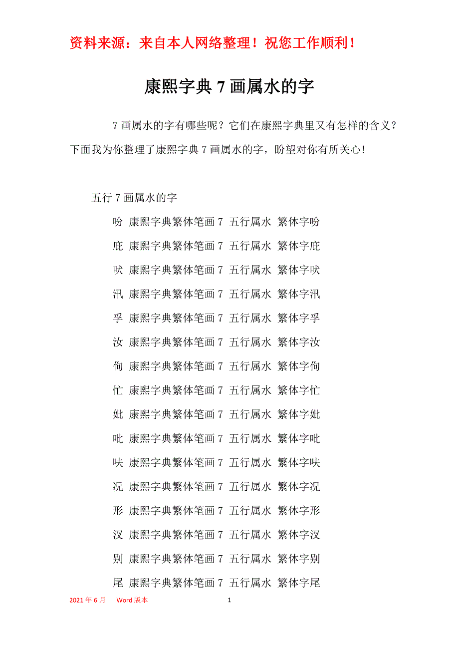 康熙字典7画属水的字_第1页