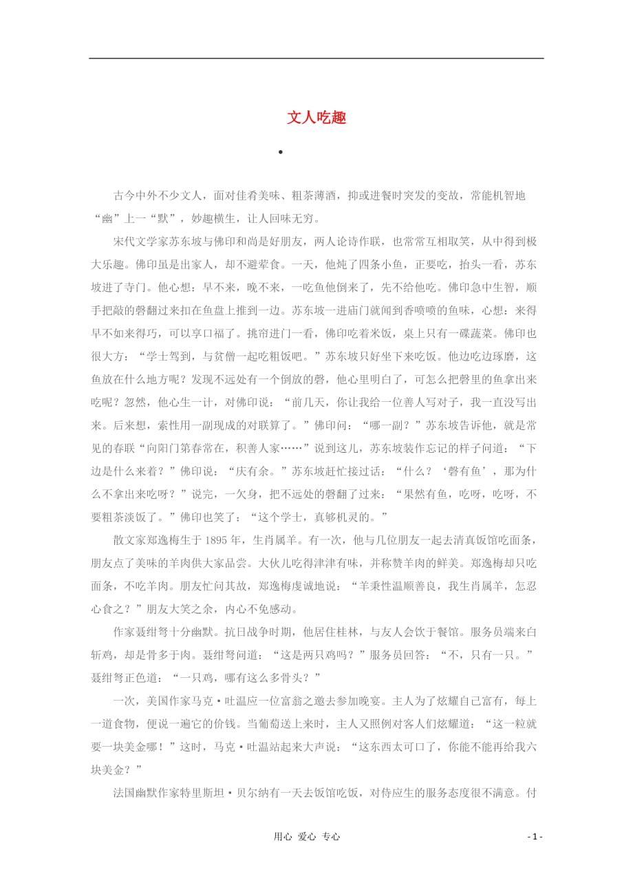 2013高考语文 智慧阅读第三辑 文人吃趣素材_第1页