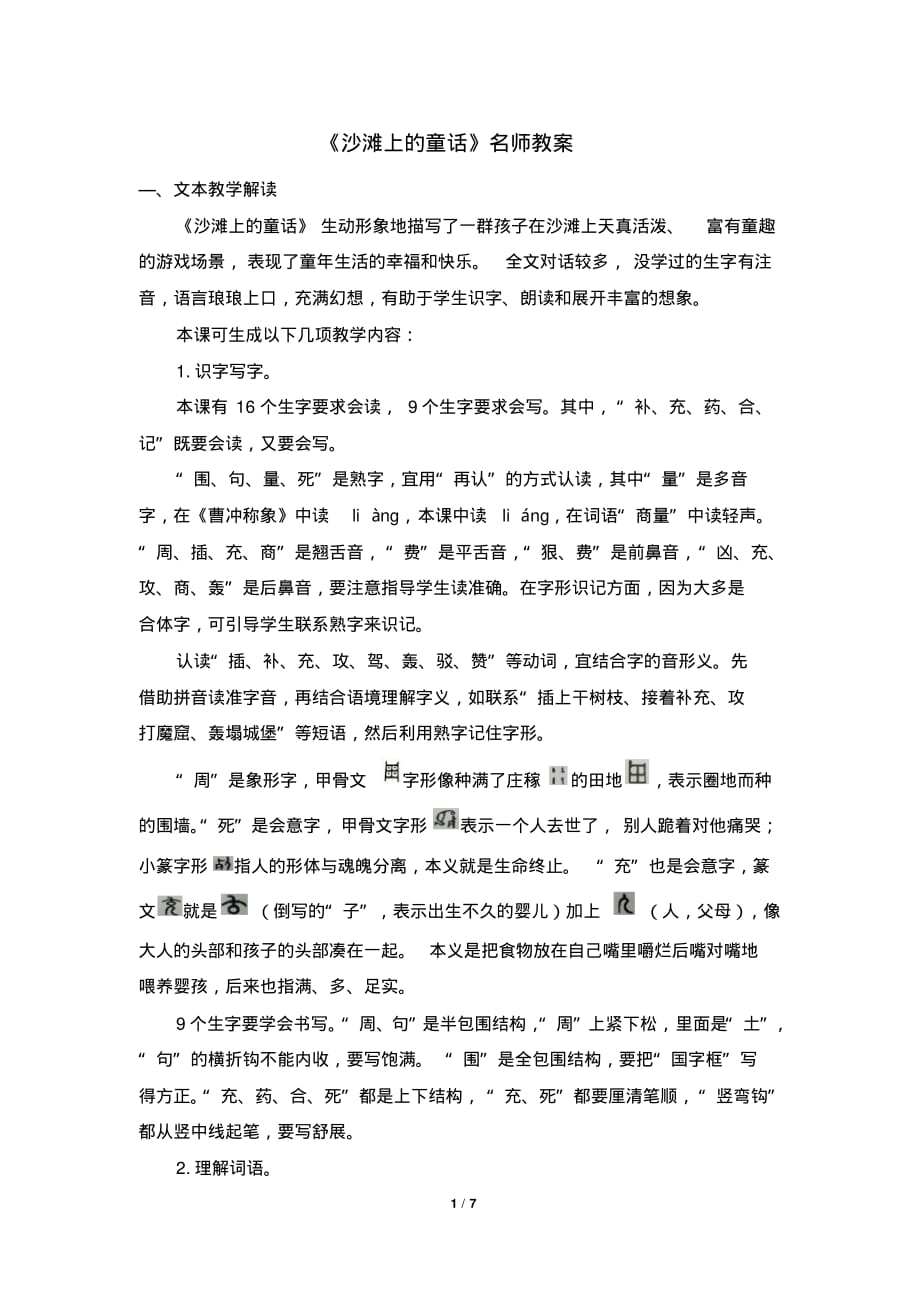 部编版二年级语文下册第10课《沙滩上的童话》名师教案_第1页