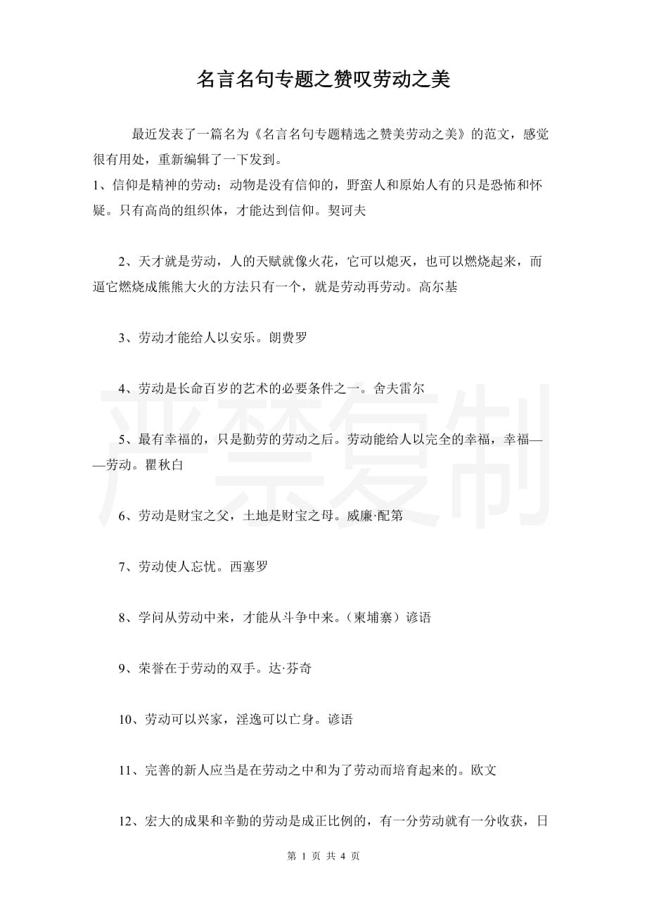 名言名句专题之赞叹劳动之美_第1页