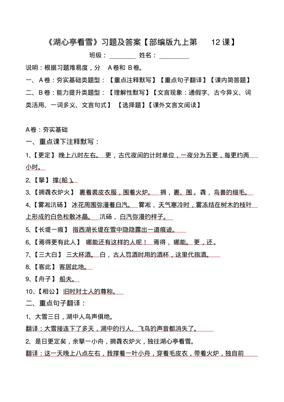 《湖心亭看雪》习题及答案_第1页