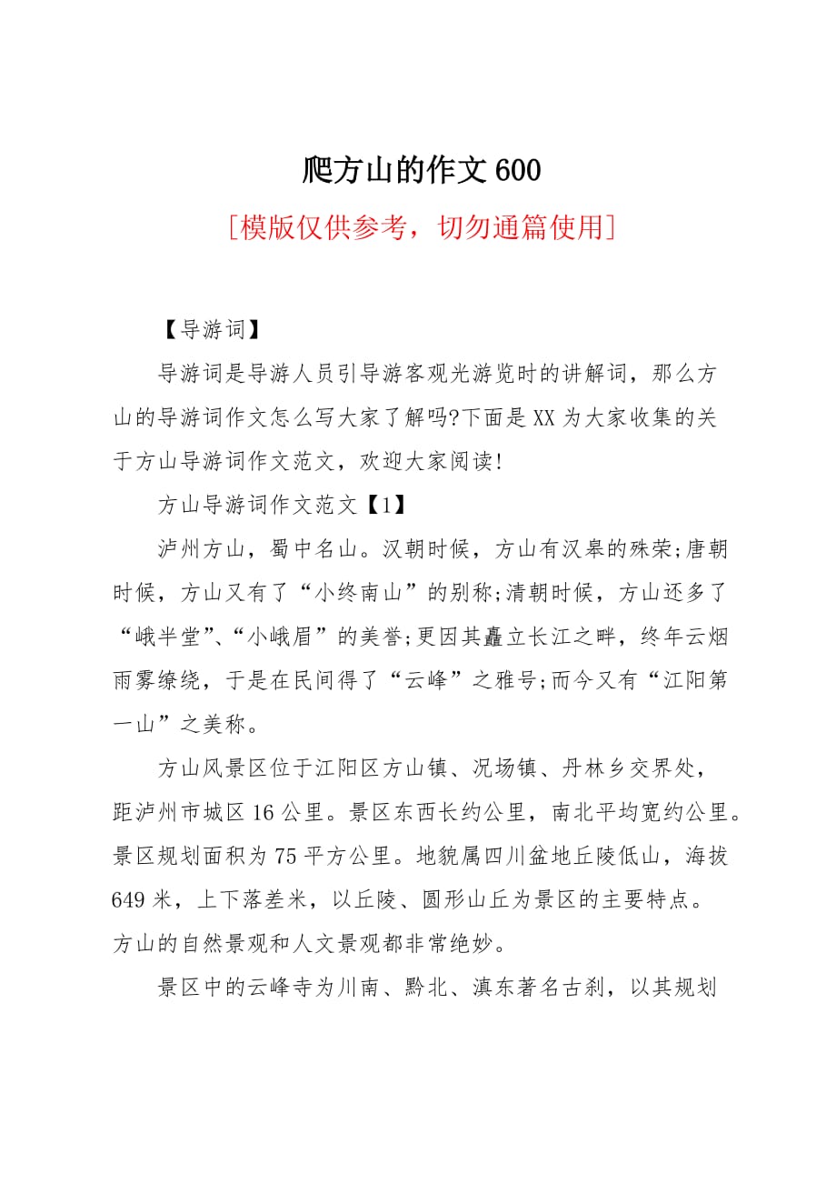 爬方山的作文_第1页