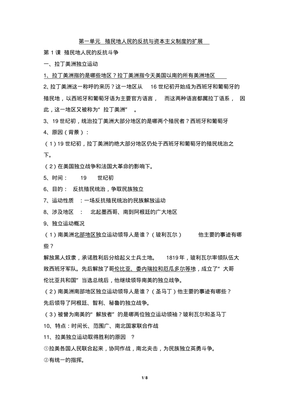 部编版九年级下册历史第一单元知识点总结_第1页