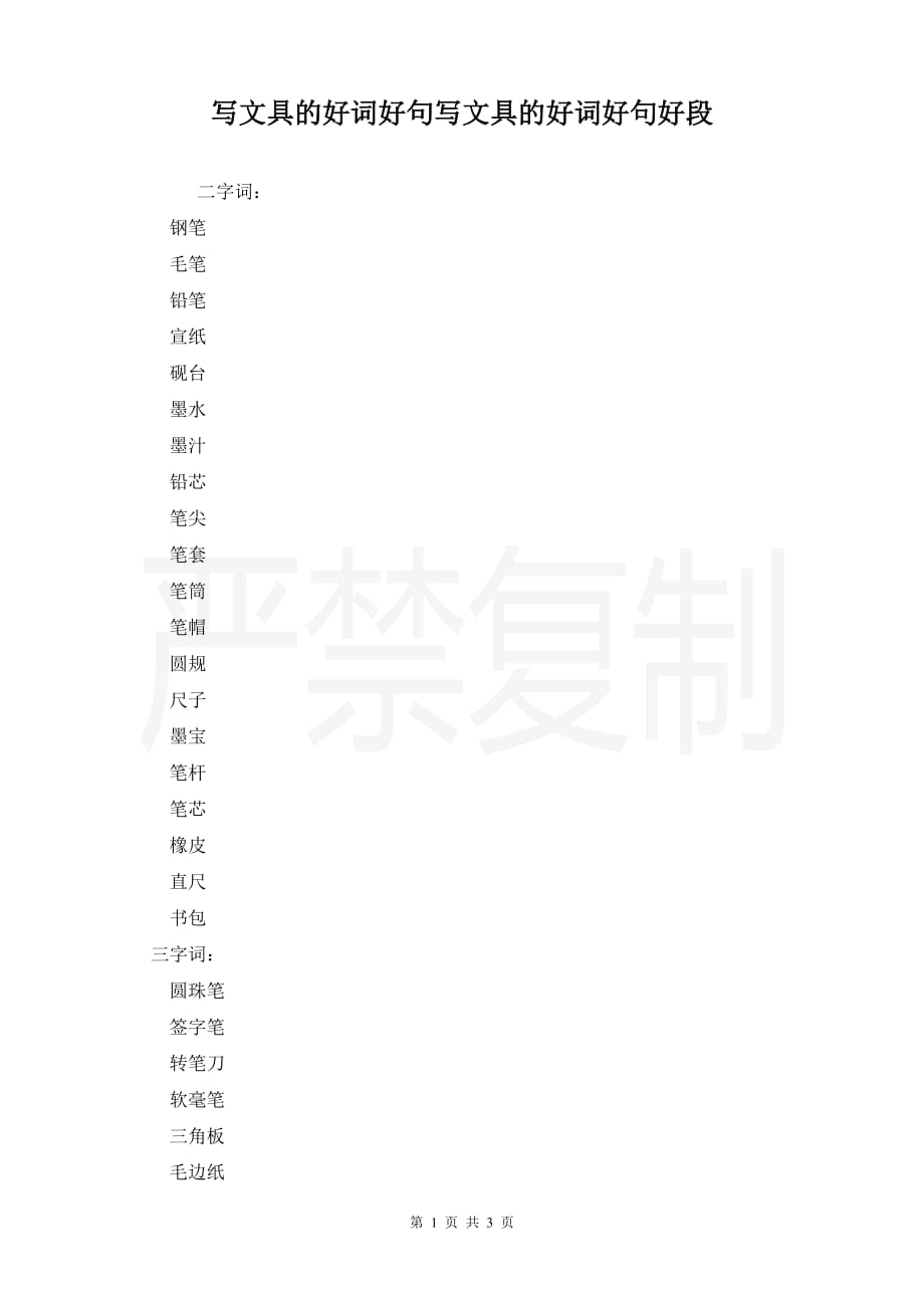 写文具的好词好句写文具的好词好句好段_第1页