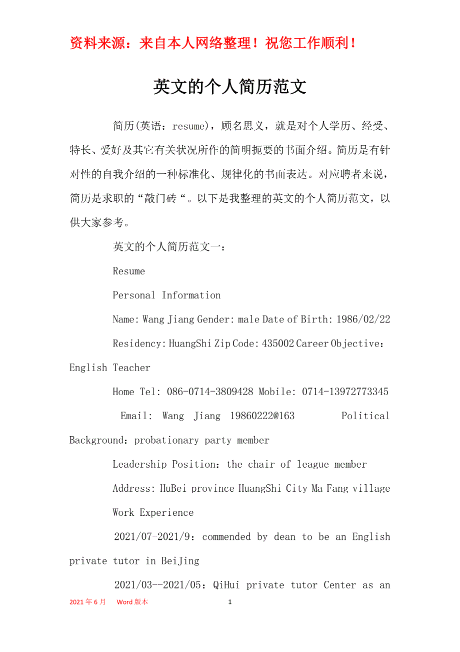 英文的个人简历范文_第1页