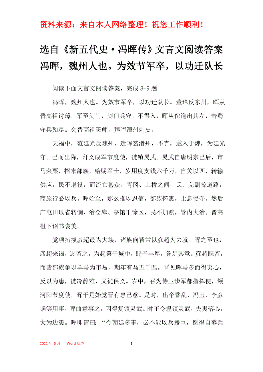 选自《新五代史冯晖传》文言文阅读答案冯晖魏州人也为效节军卒以功迁队长_第1页