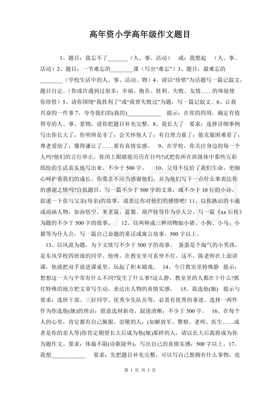 高年资小学高年级作文题目_第1页