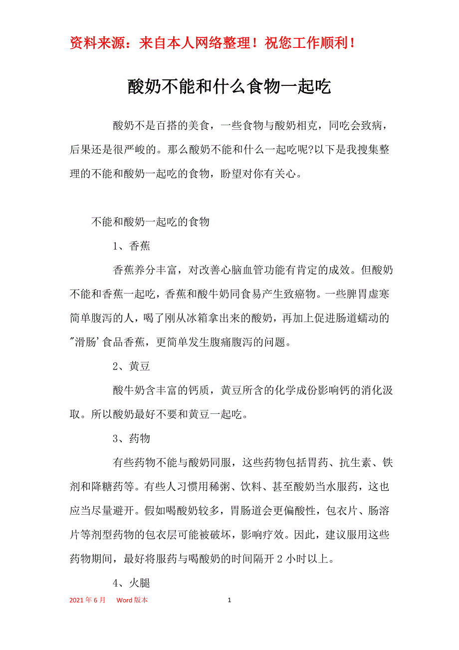 酸奶不能和什么食物一起吃_第1页