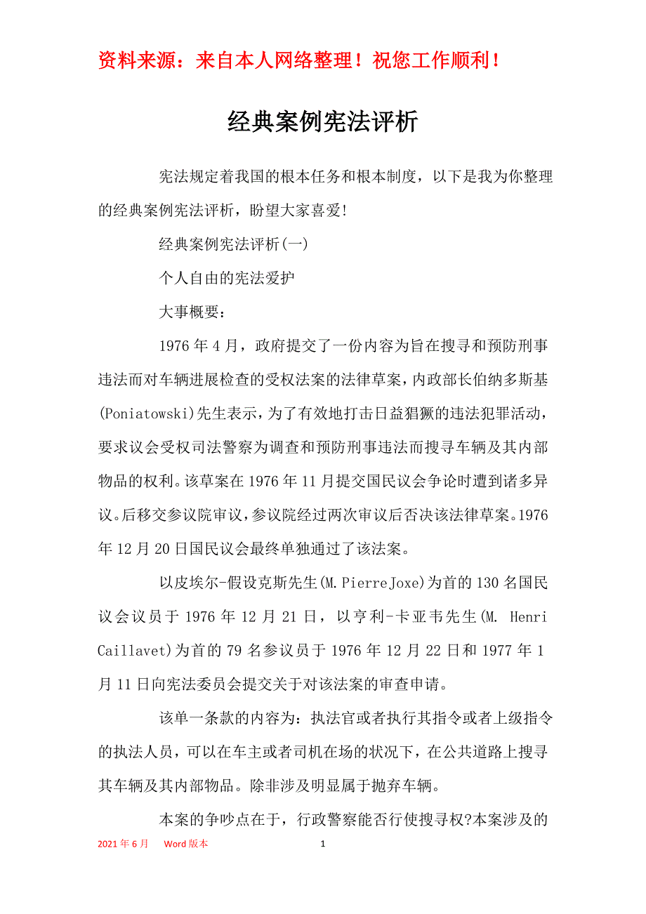 经典案例宪法评析_第1页