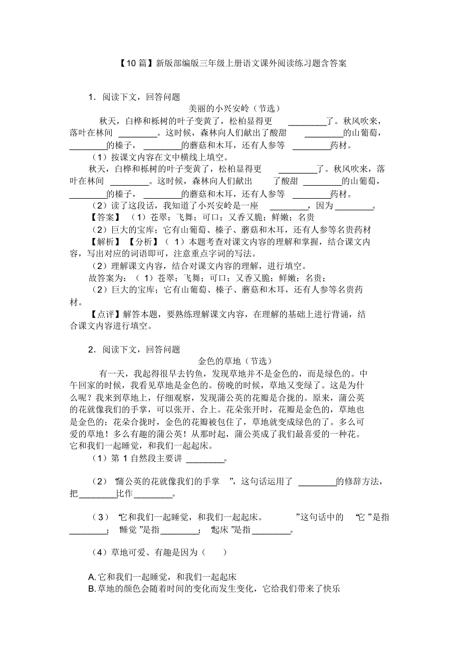 【10篇】部编版三年级上册语文课外阅读练习题含答案_第1页