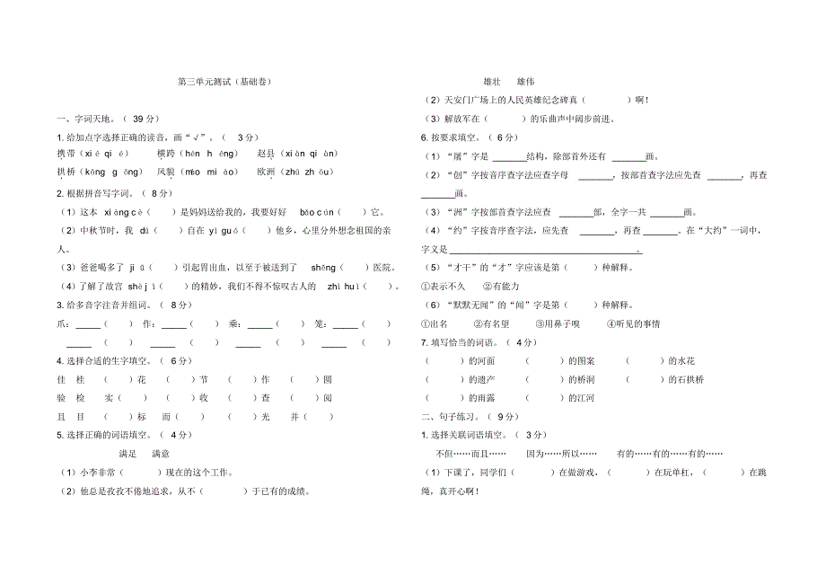 部编版三年级下册语文第三单元测试卷及答案共3套_第1页
