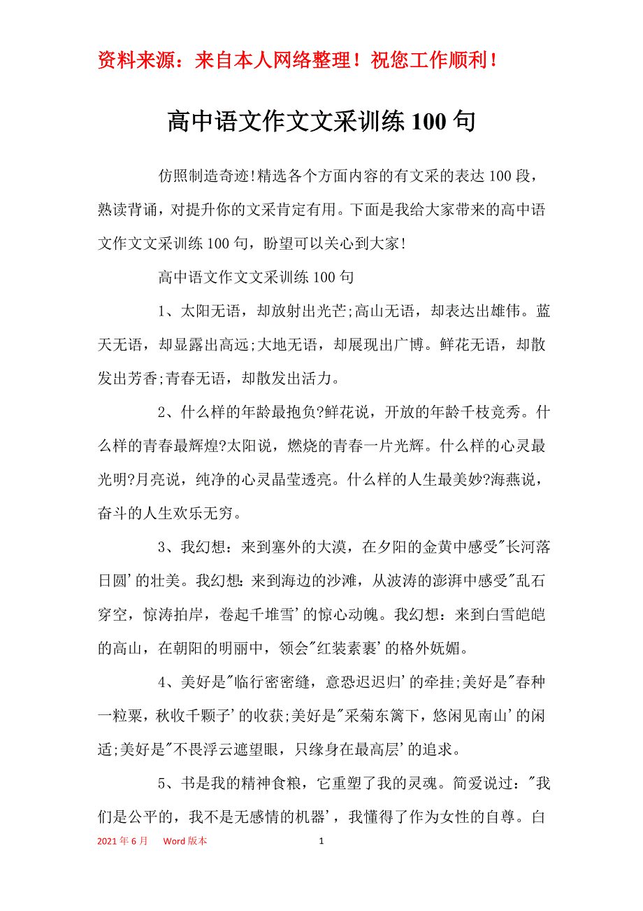 高中语文作文文采训练100句_第1页