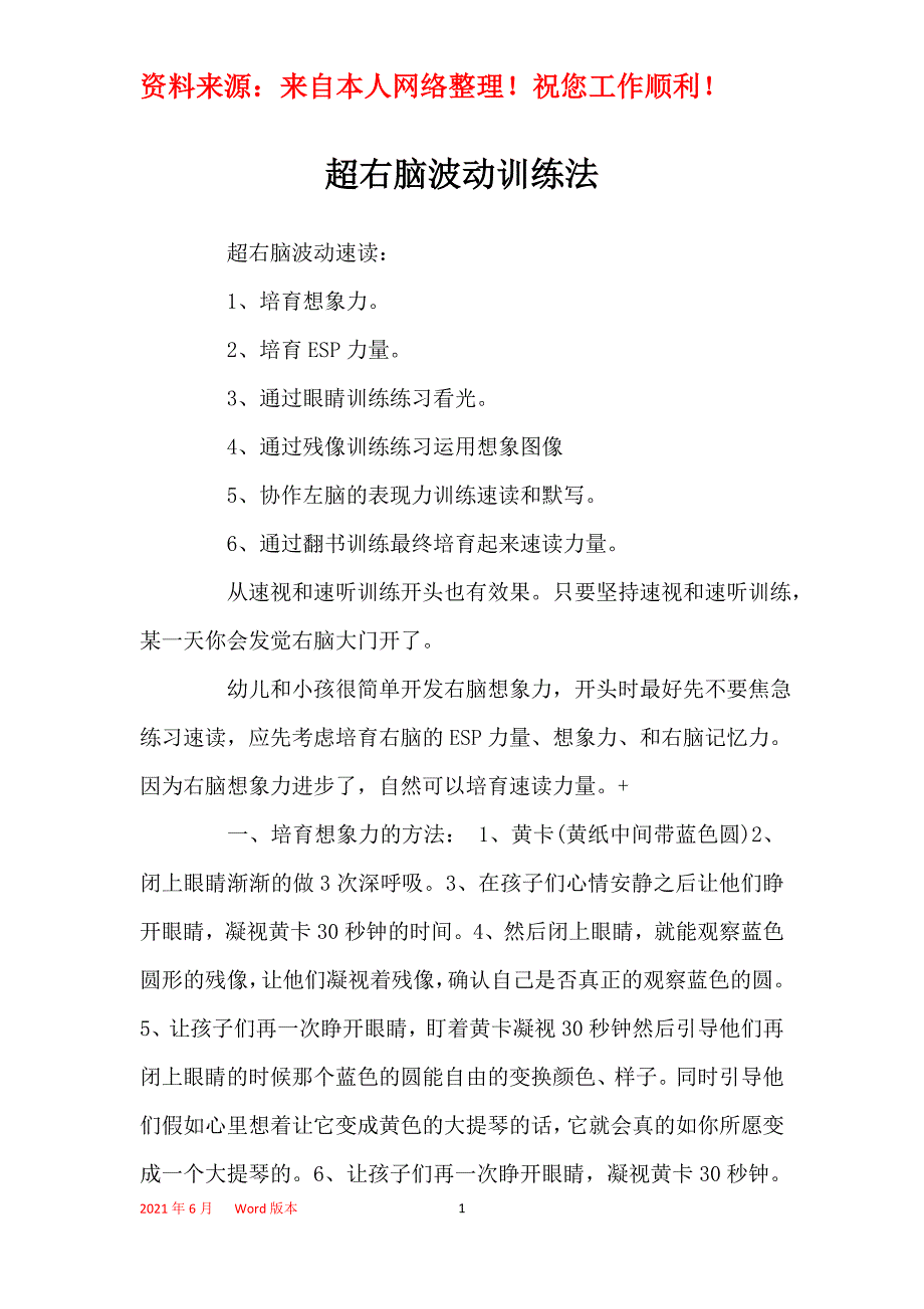 超右脑波动训练法_第1页