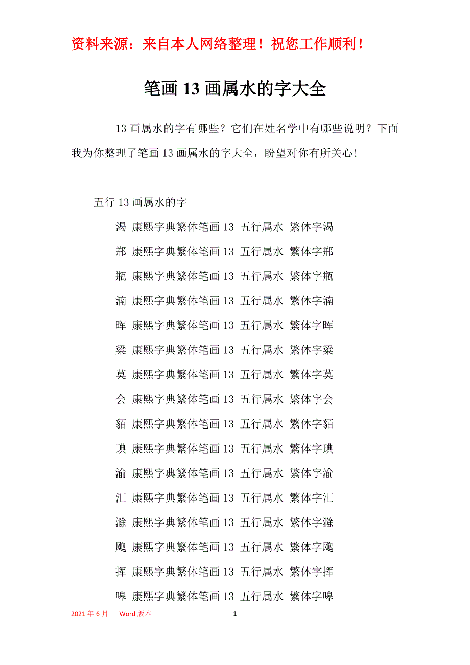 笔画13画属水的字大全_第1页